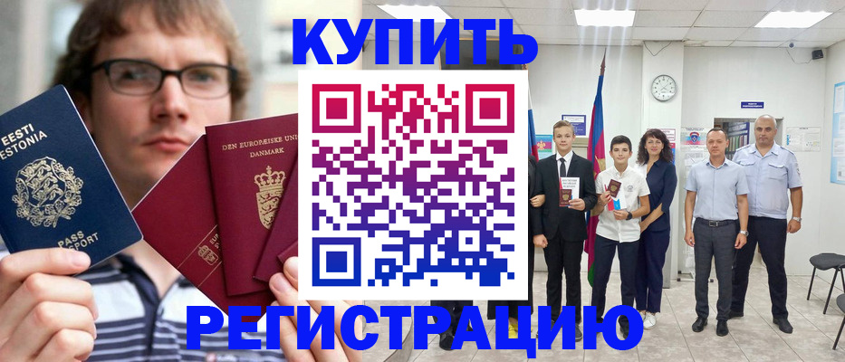 прописка для школы в Лабинске